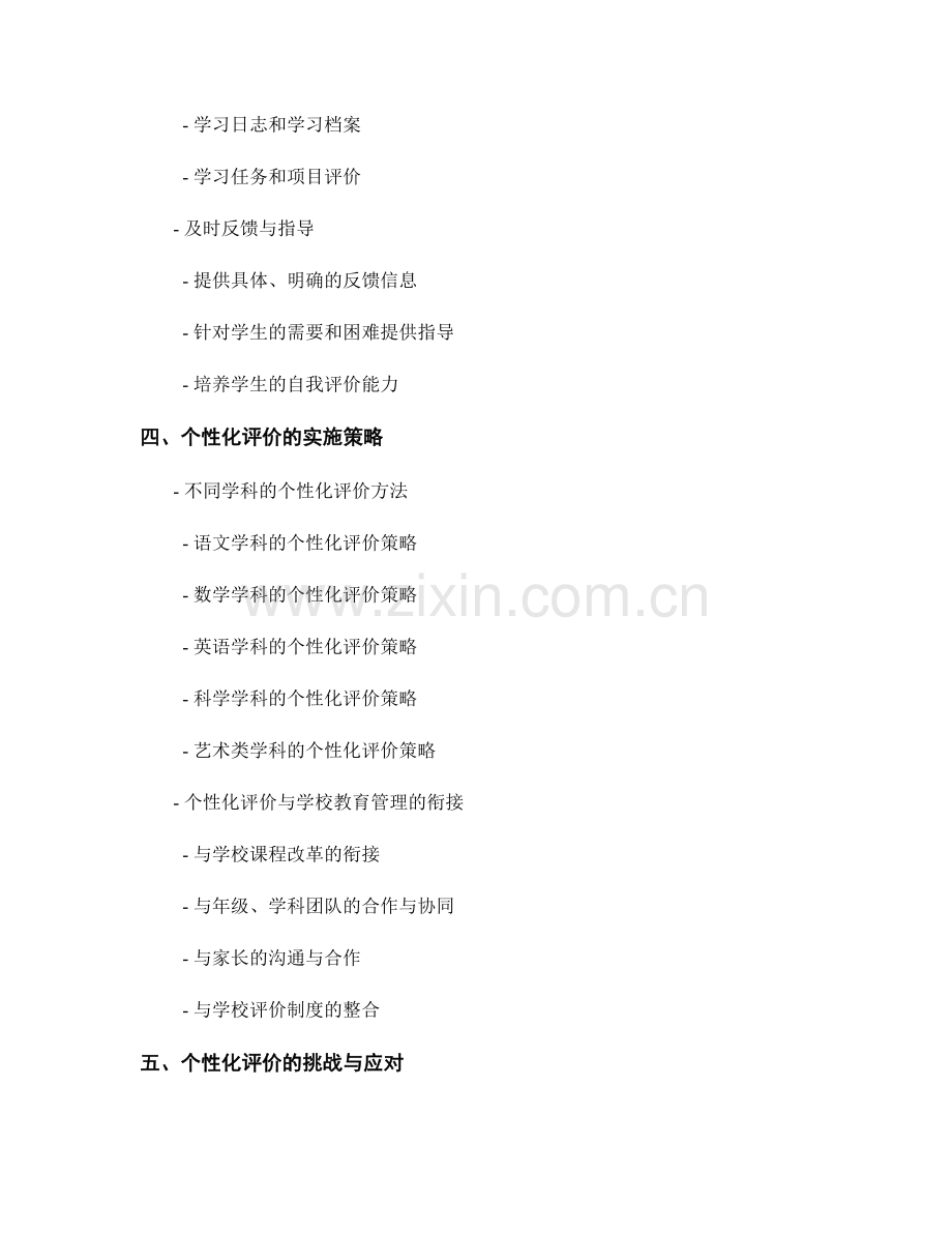 教师手册：实施个性化评价的指南.docx_第2页