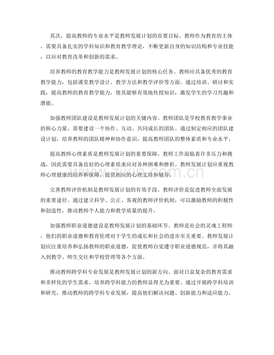 教师发展计划的目标与路径规划（2022年）.docx_第2页