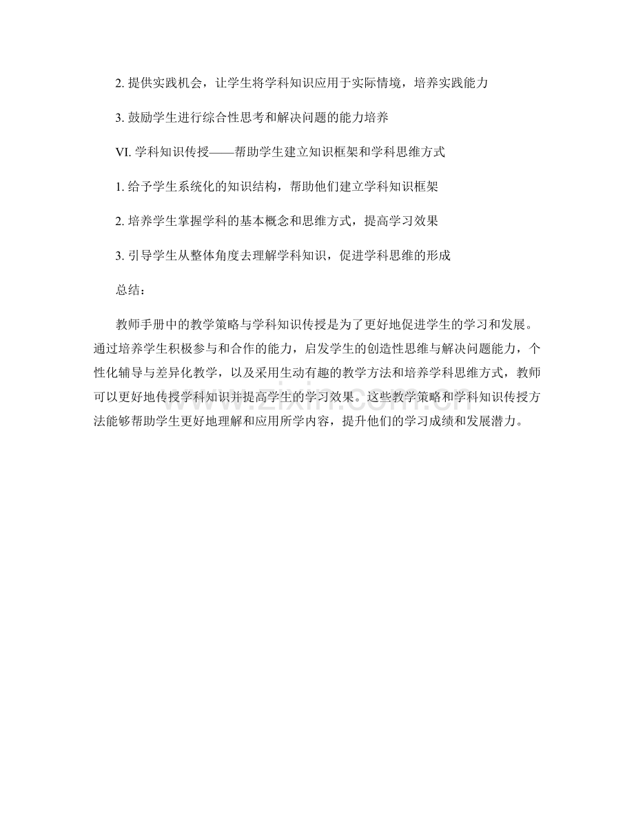 教师手册中的教学策略与学科知识传授.docx_第2页