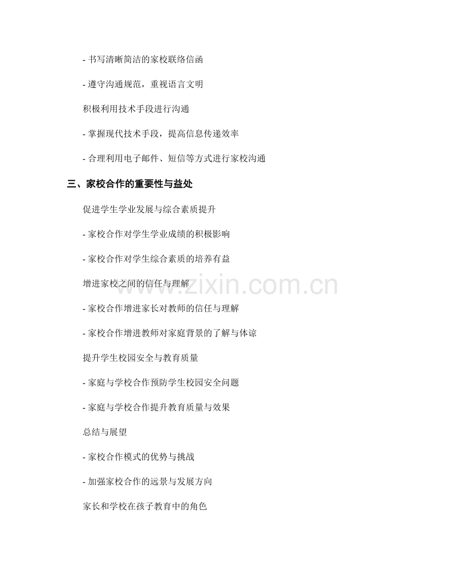 教师手册中的家校合作模式与沟通技巧.docx_第2页