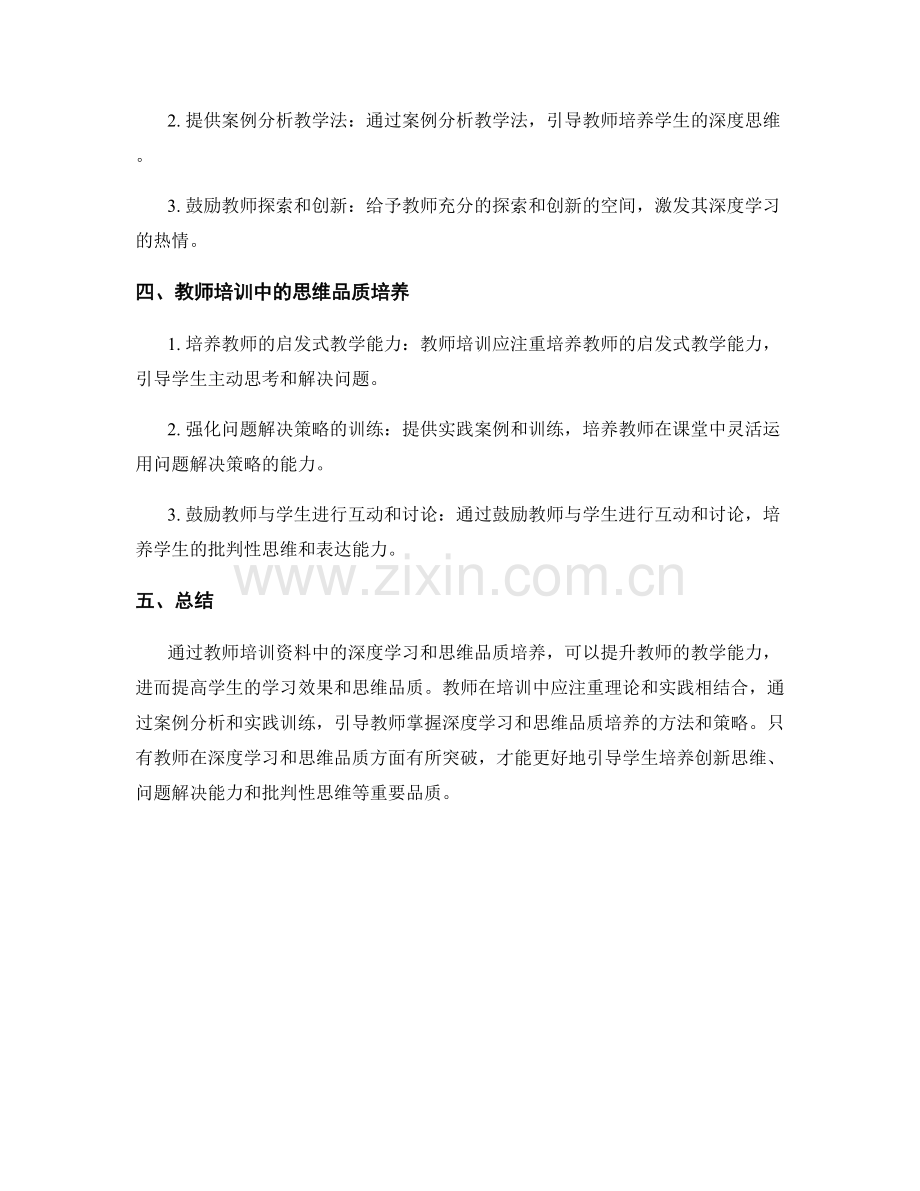 教师培训资料中的深度学习与思维品质培养.docx_第2页