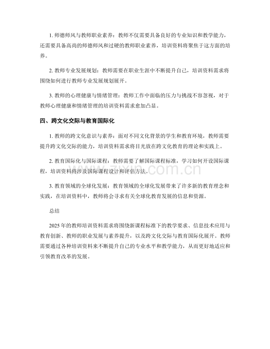 2025年教师培训资料需求分析.docx_第2页