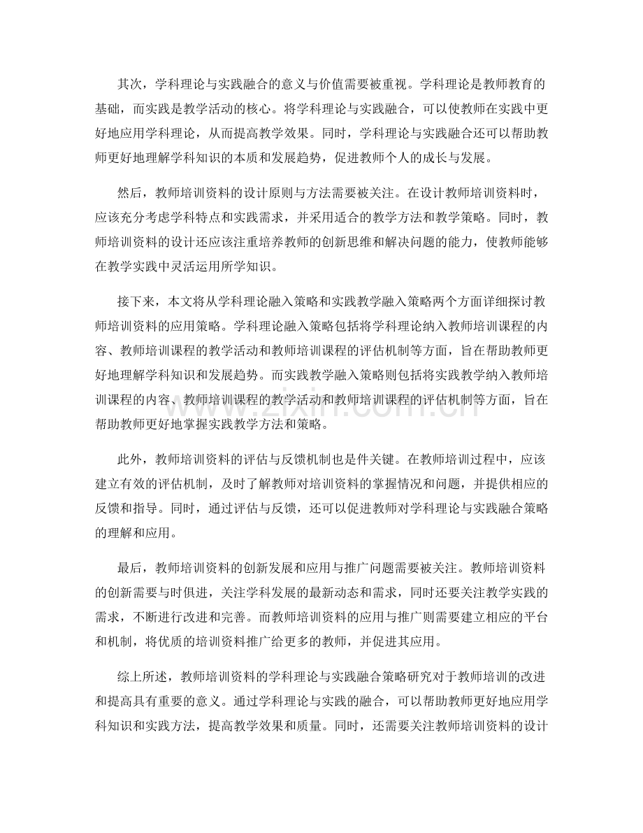 教师培训资料的学科理论与实践融合策略研究.docx_第2页