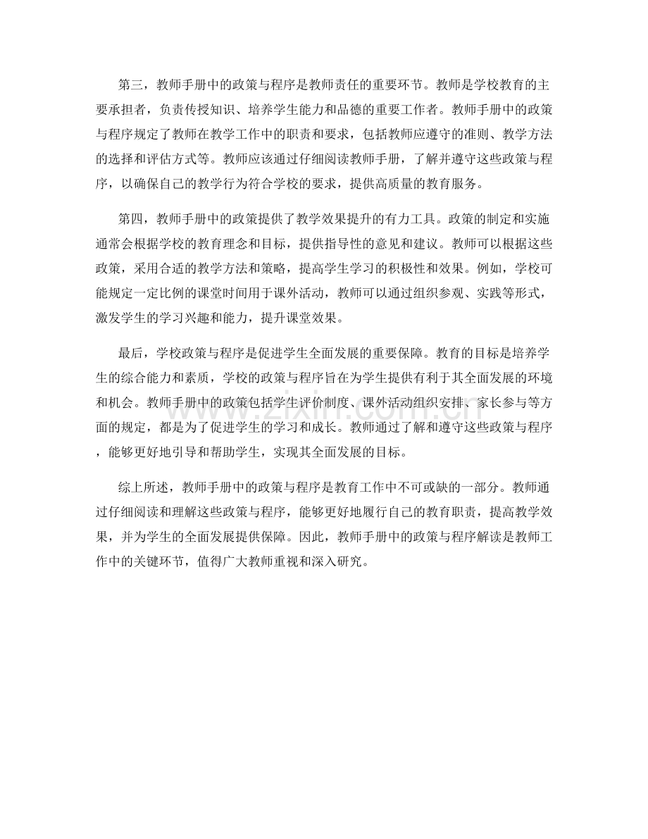 教师手册中的政策与程序解读.docx_第2页