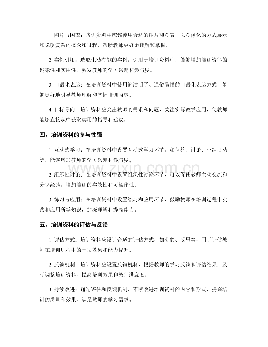 精心设计教师培训资料的关键要素.docx_第2页