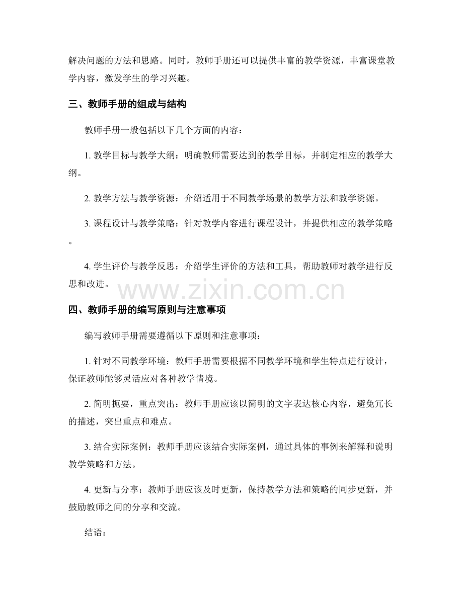 教师手册2022：帮助教师更好地摸索教育创新之路.docx_第2页