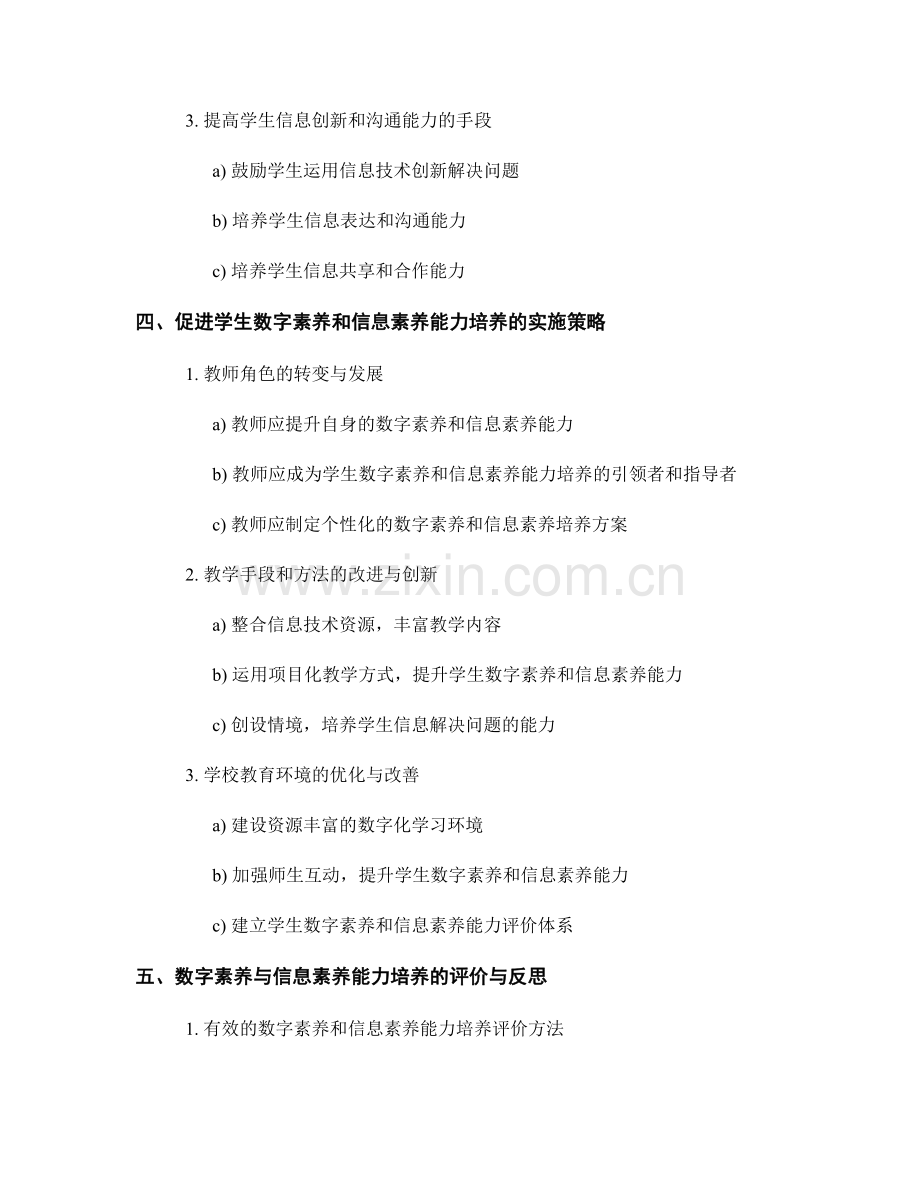 教师手册：培养学生的数字素养和信息素养能力的有效策略研究.docx_第2页