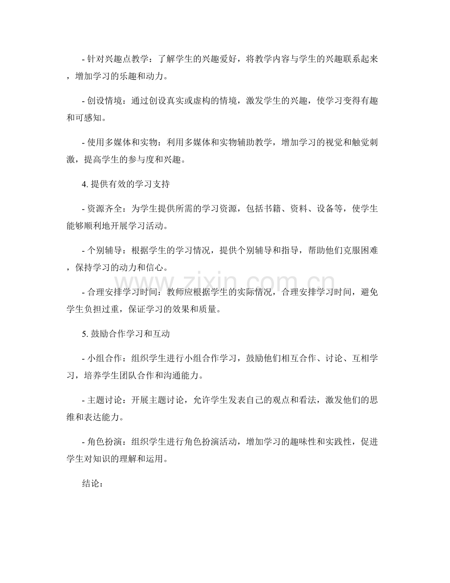 教师手册：引导学生建立积极学习态度的有效方法.docx_第2页