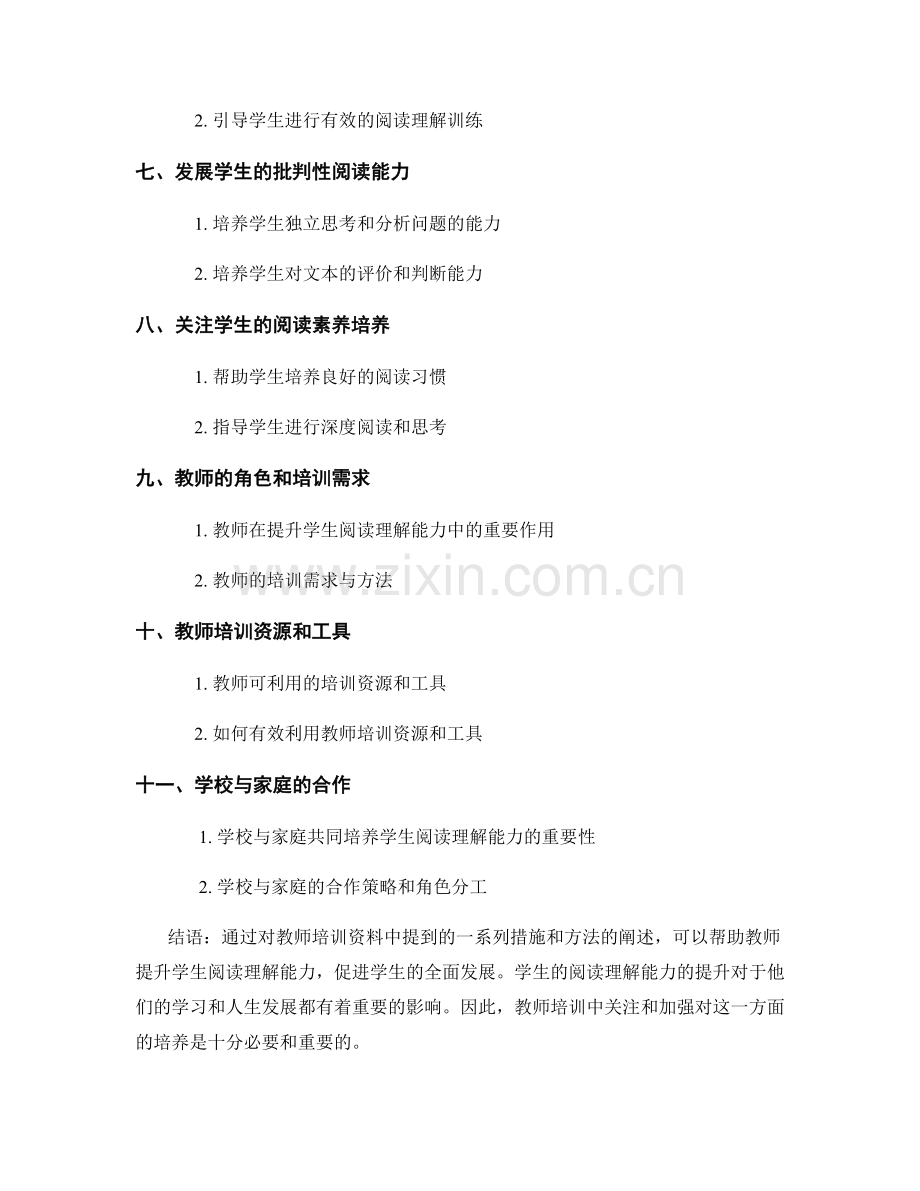 教师培训资料：提升学生的阅读理解能力.docx_第2页