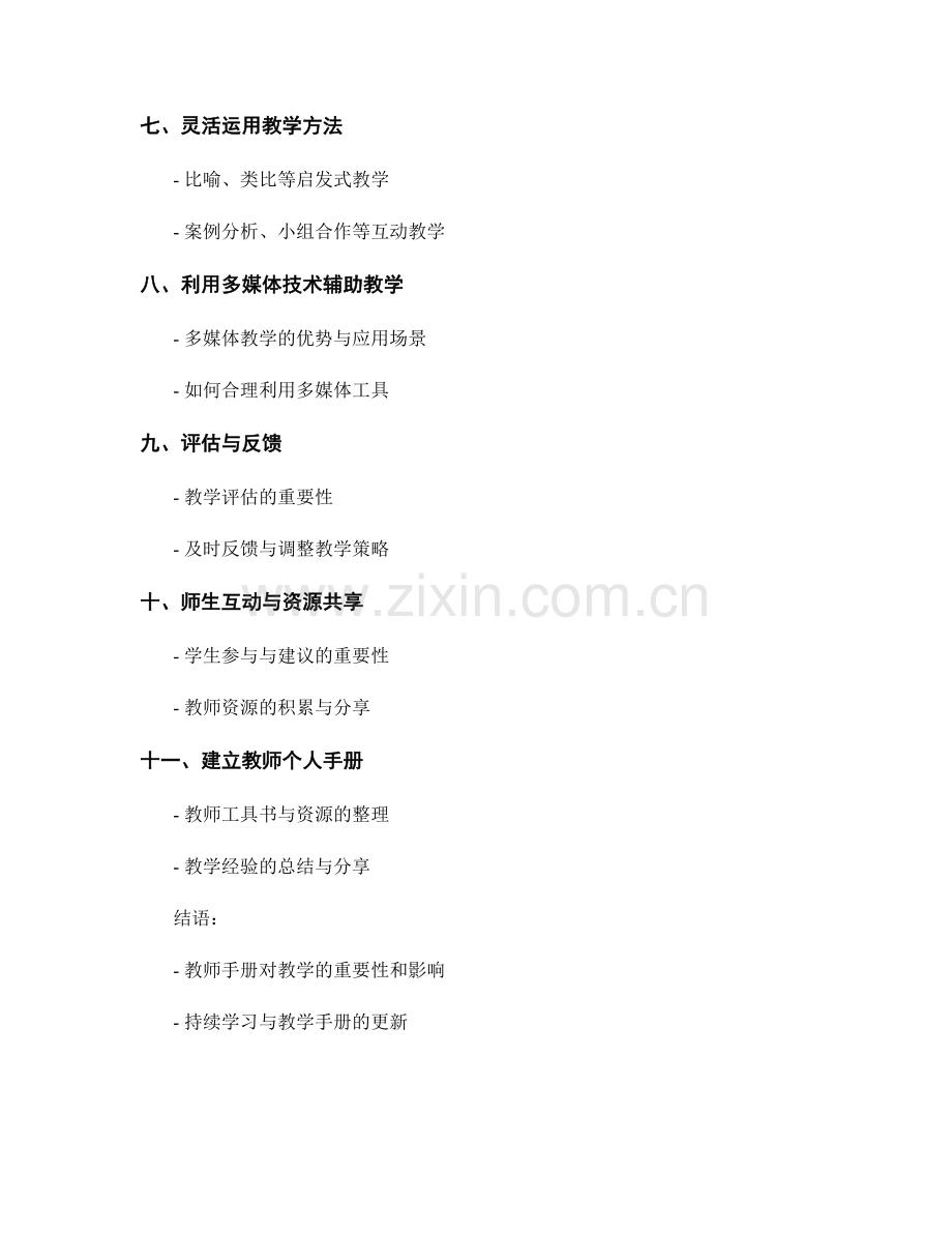 教师手册：如何合理安排教学内容组织结构.docx_第2页