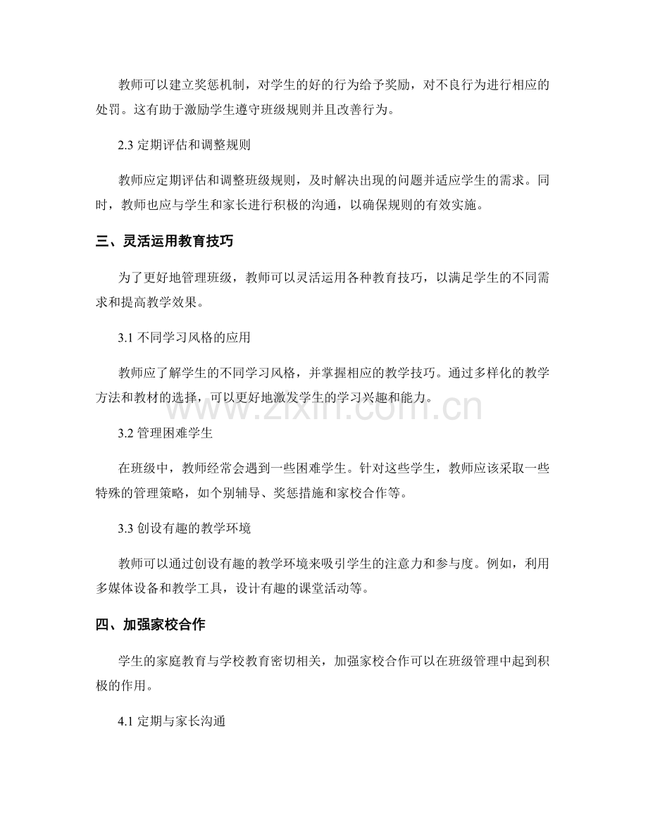 教师手册：掌握有效的班级管理策略.docx_第2页