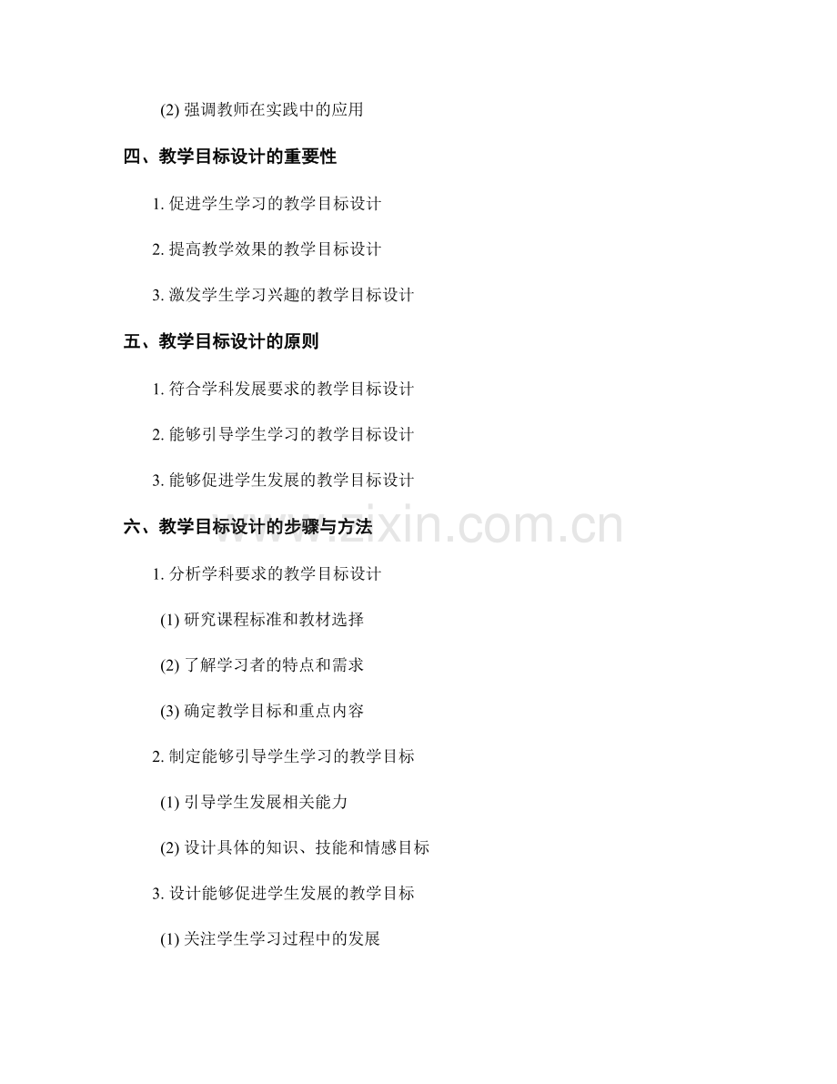 教师培训资料的学习目标与教学目标设计.docx_第2页