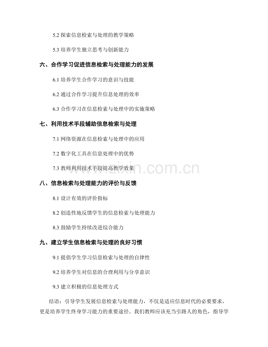 教师手册：引导学生发展信息检索与处理能力.docx_第2页