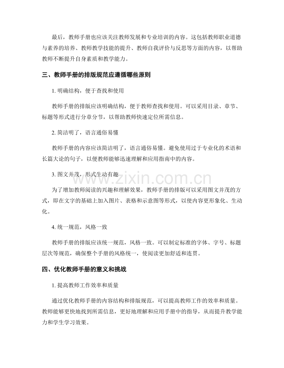 优化教师手册的内容结构与排版规范.docx_第2页