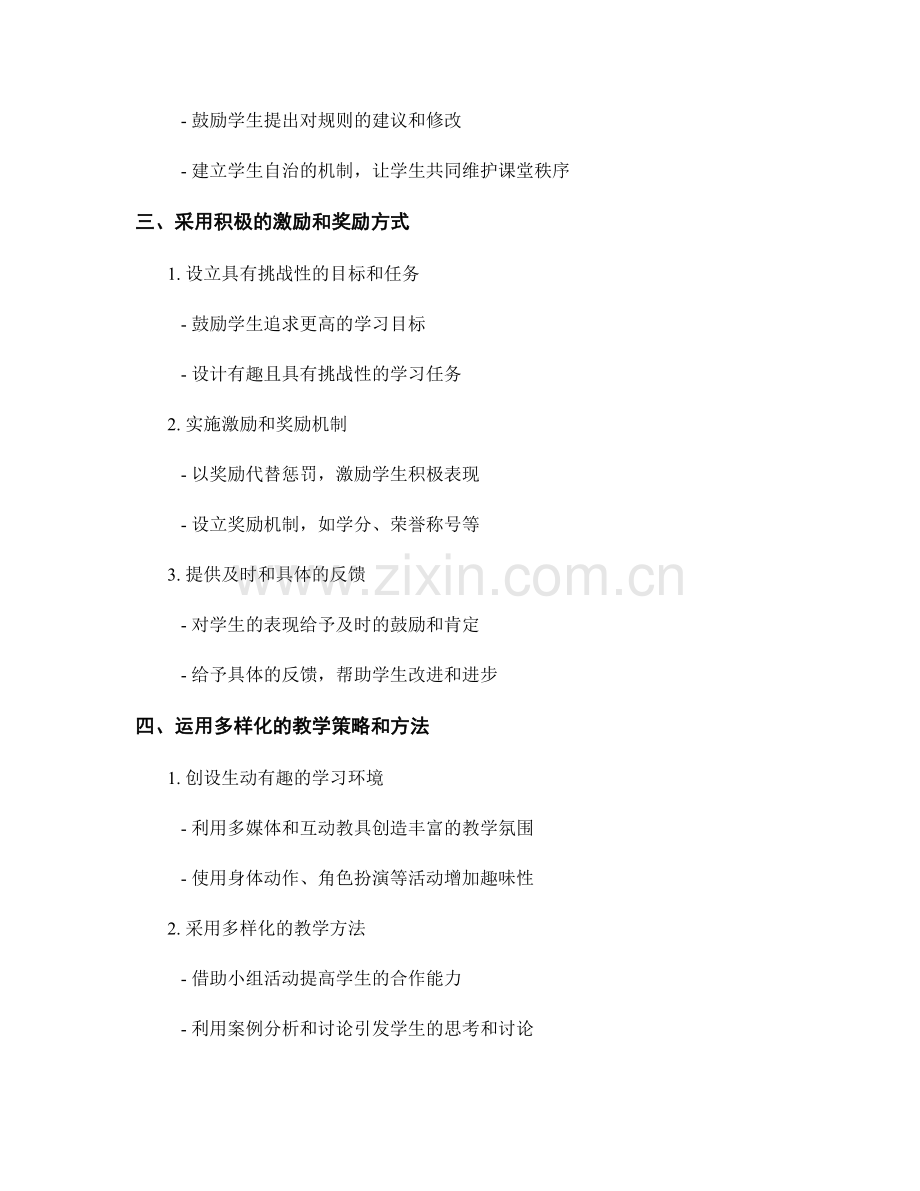 教师手册中的学生行为管理技巧.docx_第2页