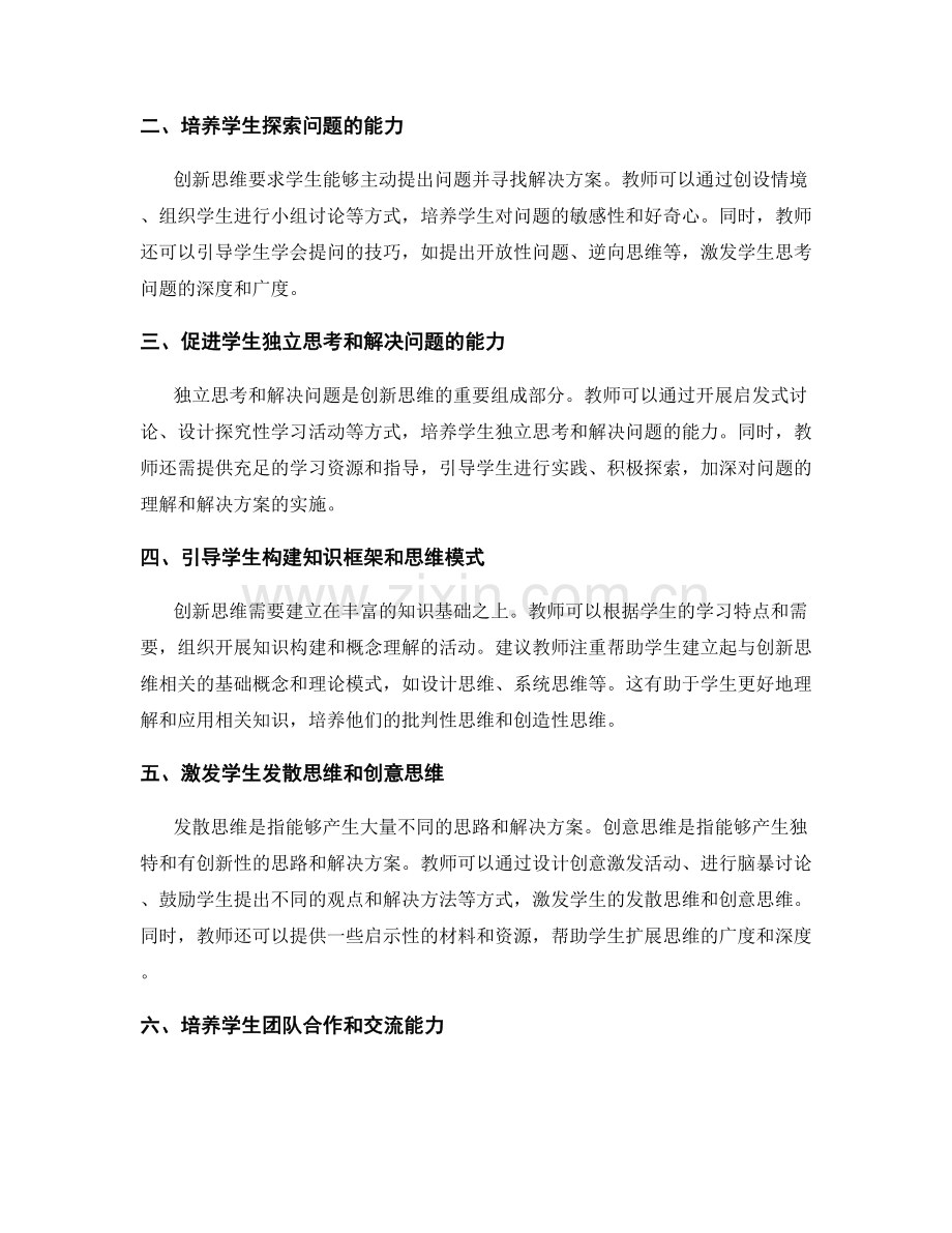 教师手册解读：培养学生创新思维.docx_第2页