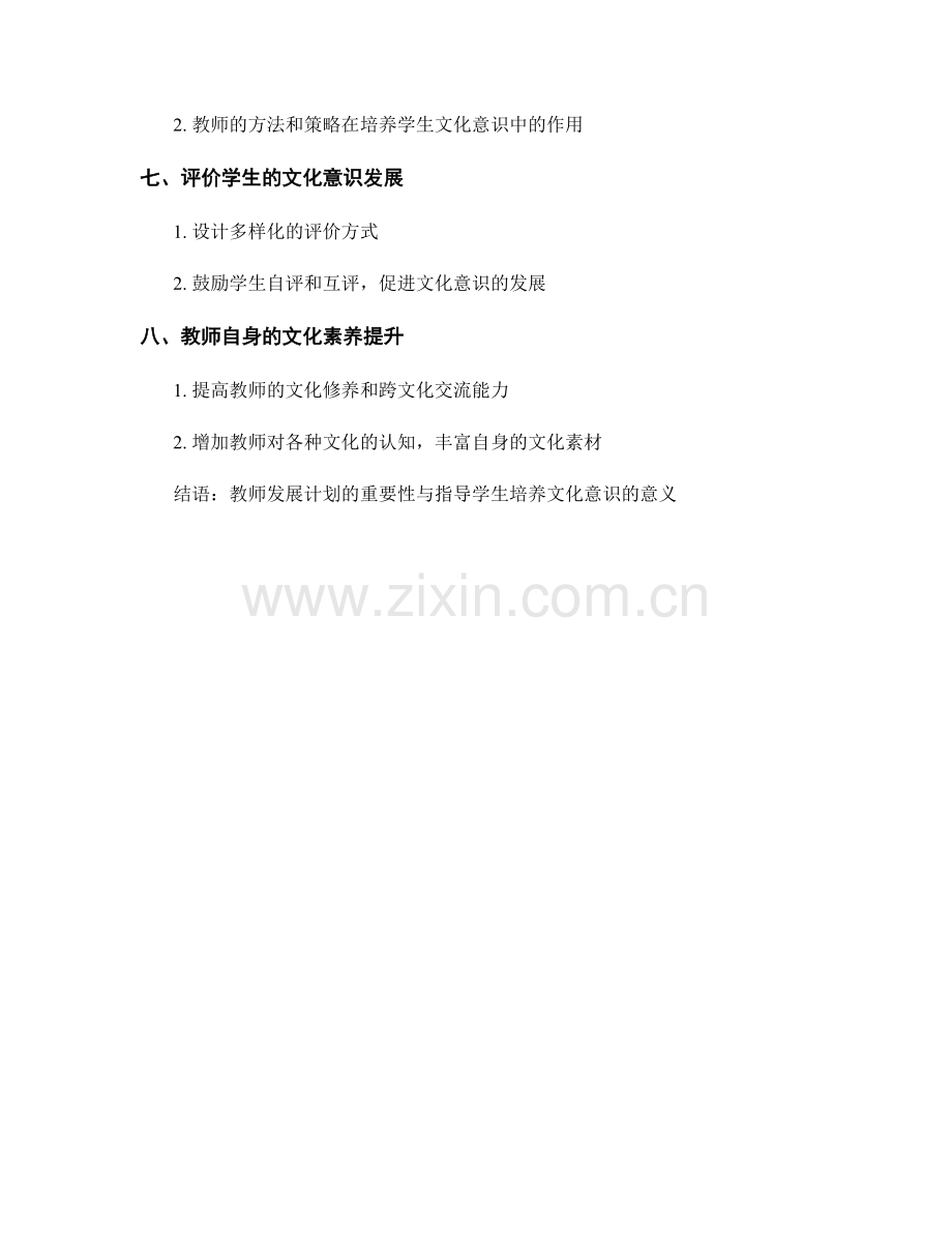 教师发展计划：引导学生培养文化意识.docx_第2页