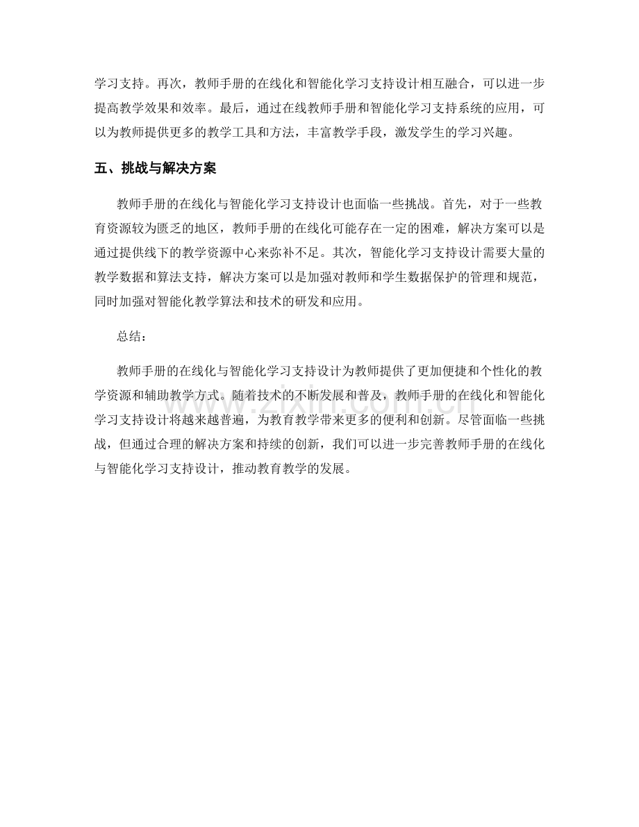 教师手册的在线化与智能化学习支持设计.docx_第2页