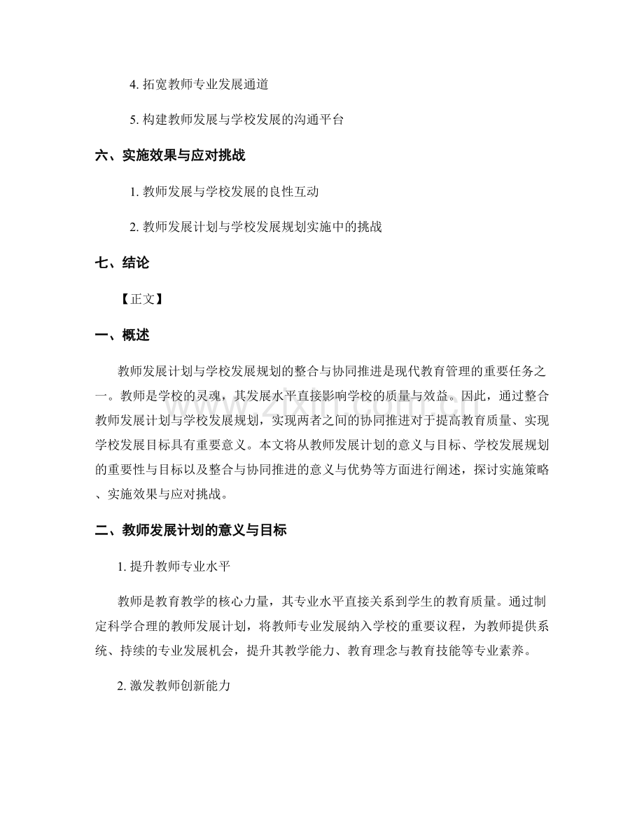 教师发展计划与学校发展规划的整合与协同推进.docx_第2页