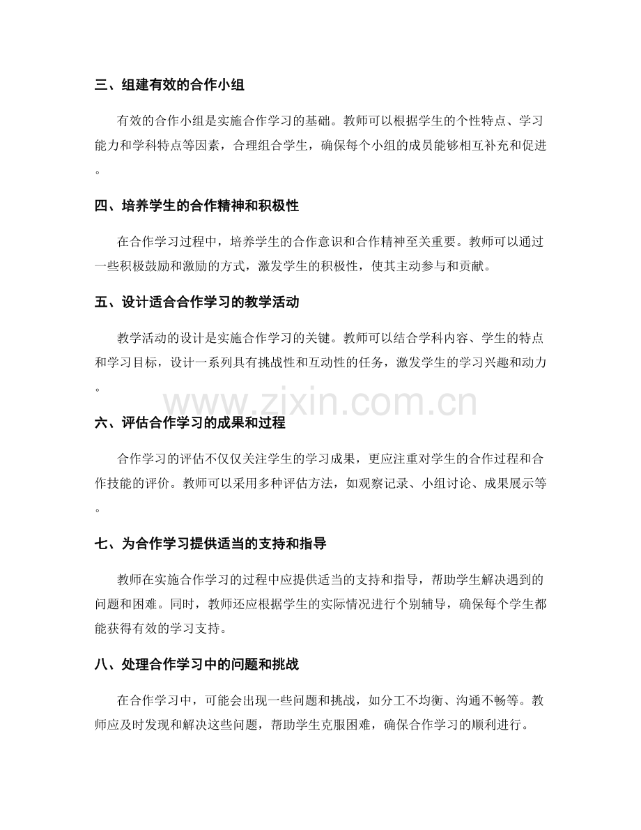 中学教师培训资料：培养学生合作学习的有效方法.docx_第2页