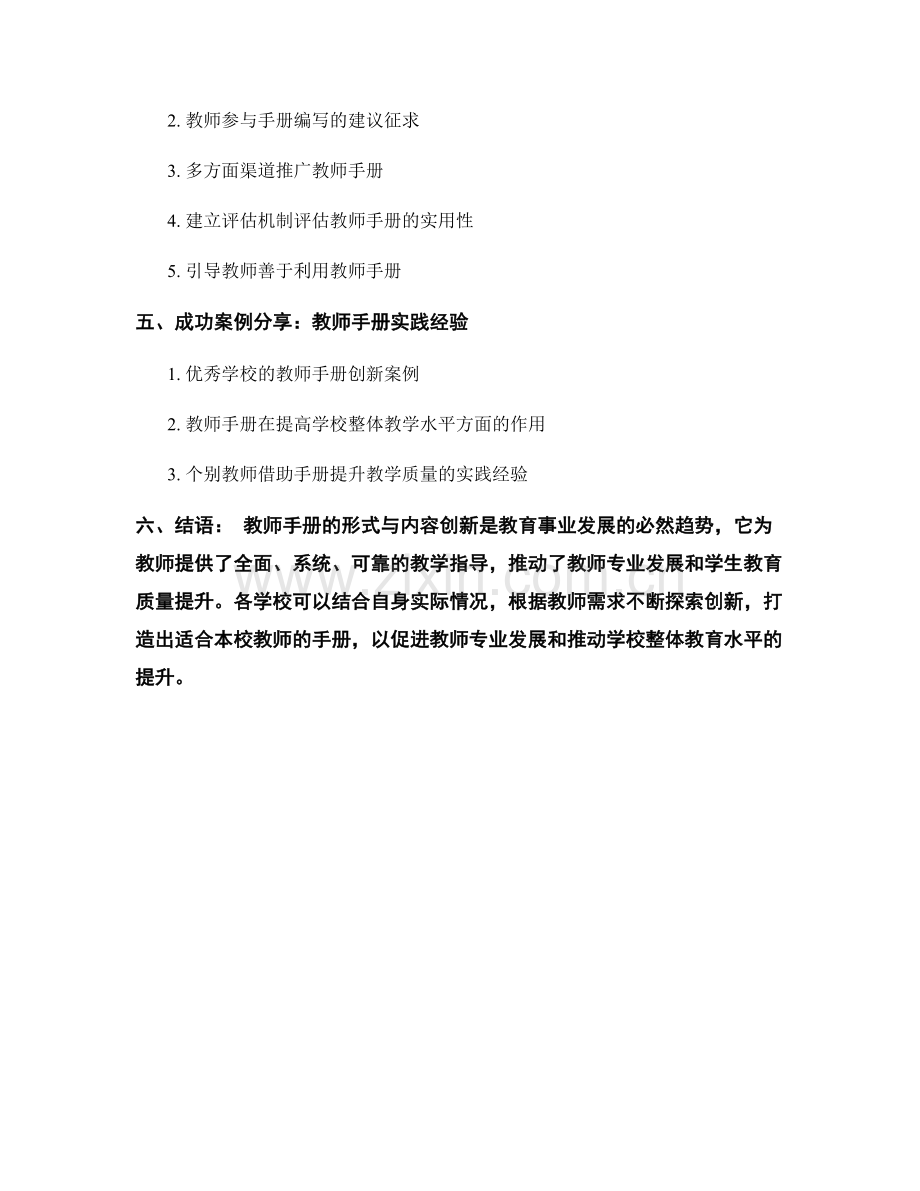 教师手册的形式与内容创新.docx_第2页