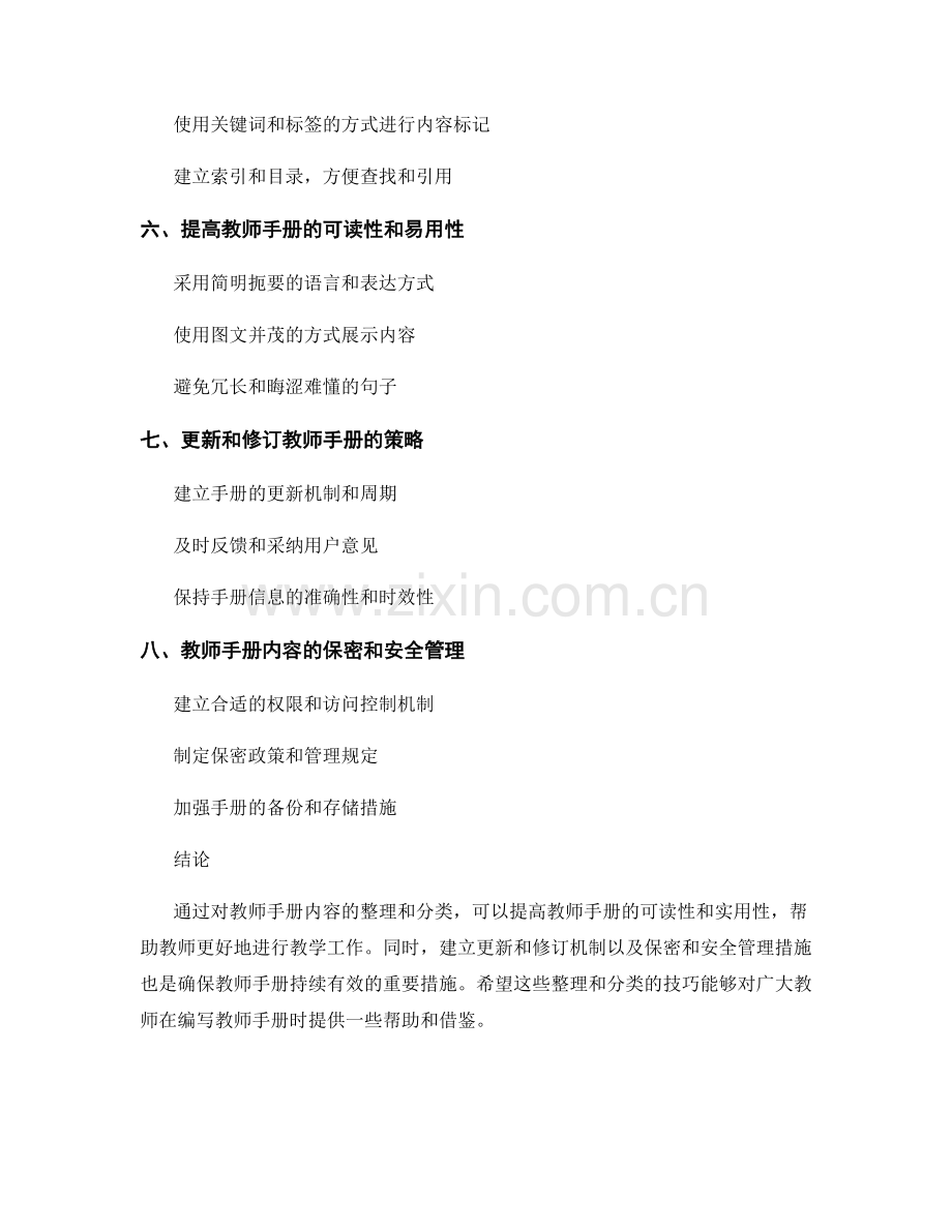 教师手册内容的整理和分类技巧分享.docx_第2页