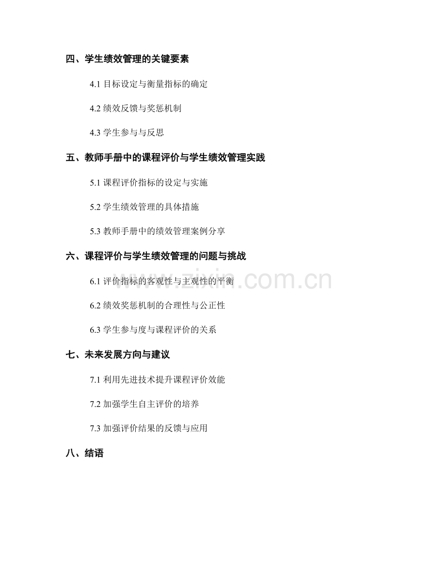 教师手册中的课程评价与学生绩效管理.docx_第2页