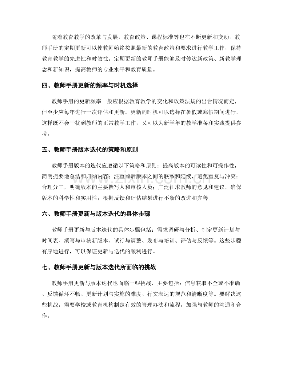 教师手册的定期更新与版本迭代策略.docx_第2页