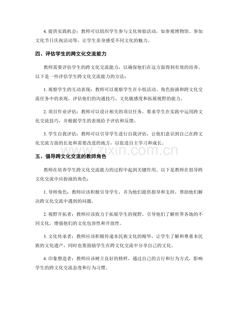 教师培训资料：培养学生跨文化交流能力的关键步骤.docx_第2页