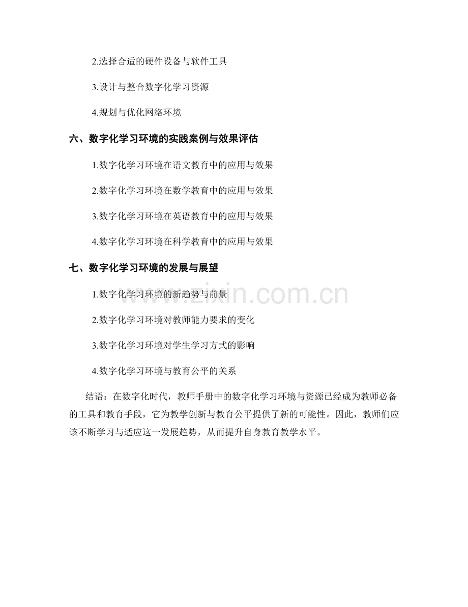 教师手册中的数字化学习环境与资源.docx_第2页