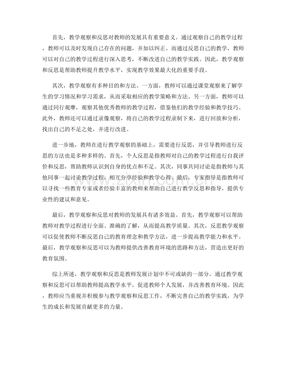 教师发展计划的教学观察与反思指导方法研究.docx_第2页