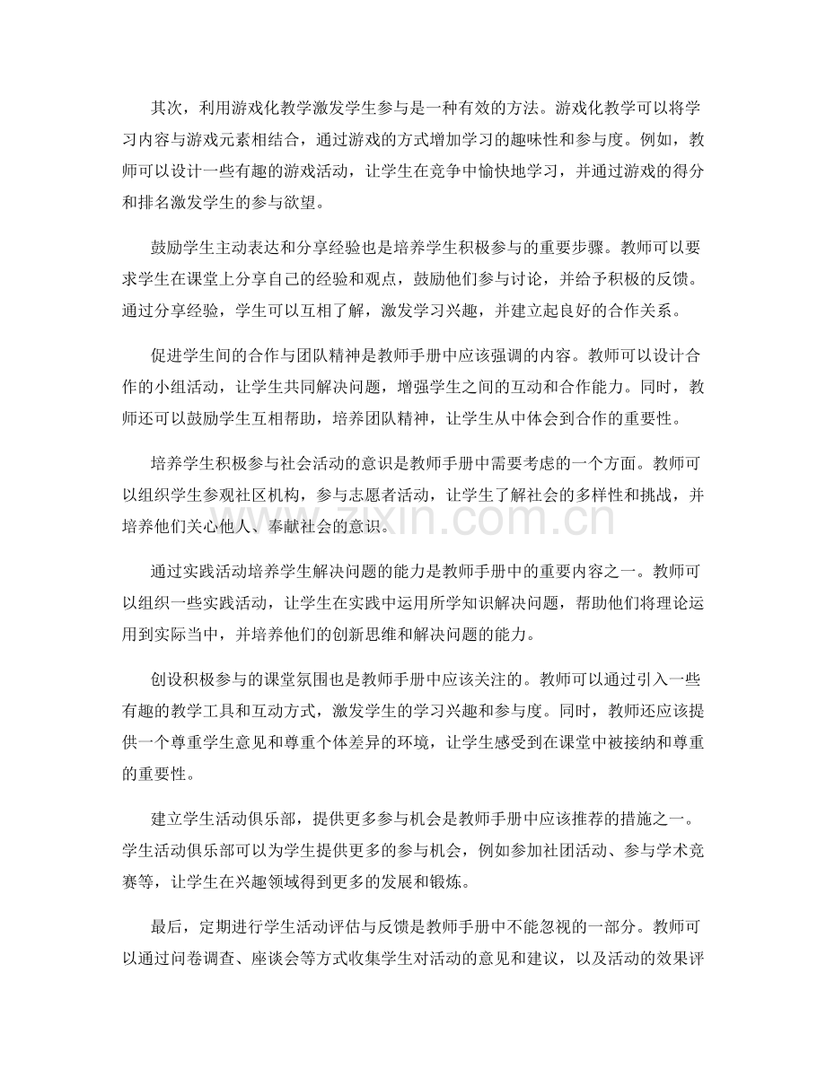 教师手册指南：引导学生积极参与活动.docx_第2页