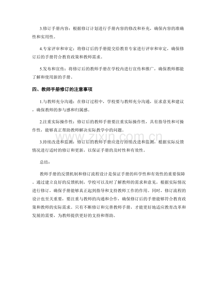 教师手册的反馈机制和修订流程设计.docx_第2页