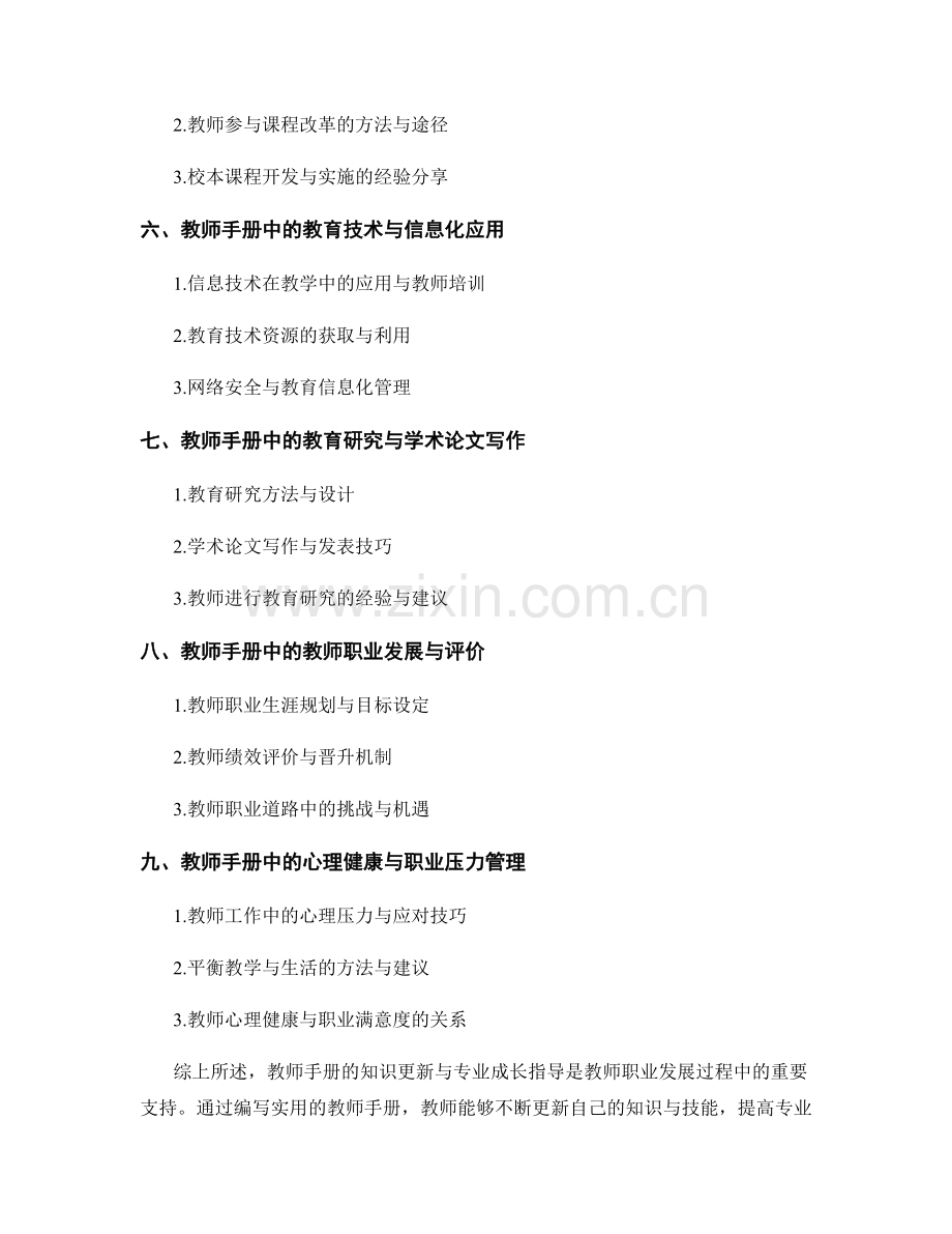 教师手册的知识更新与专业成长指导.docx_第2页