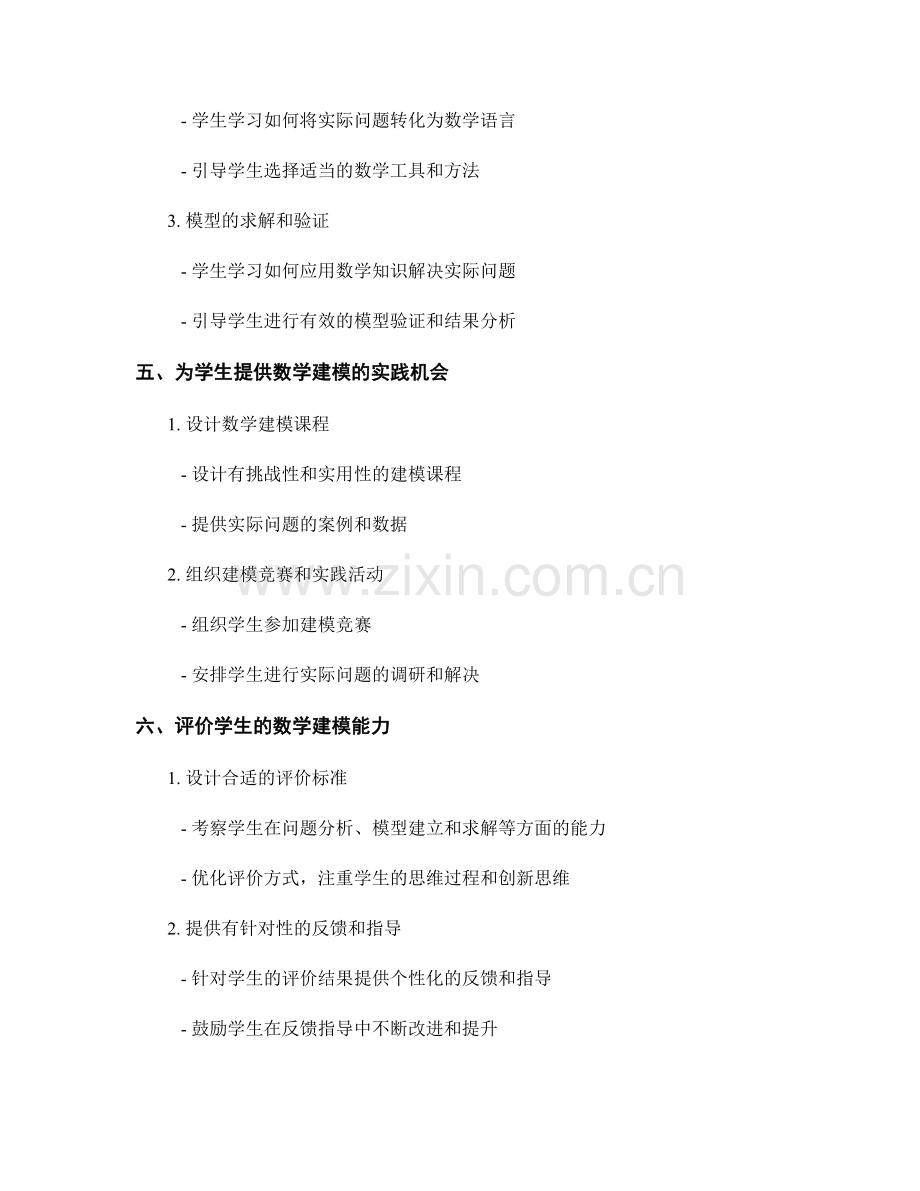 教师培训资料：如何引导学生进行数学建模.docx_第2页