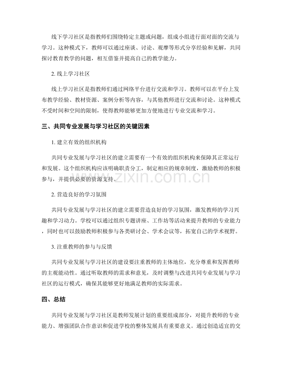 教师发展计划的共同专业发展与学习社区.docx_第2页