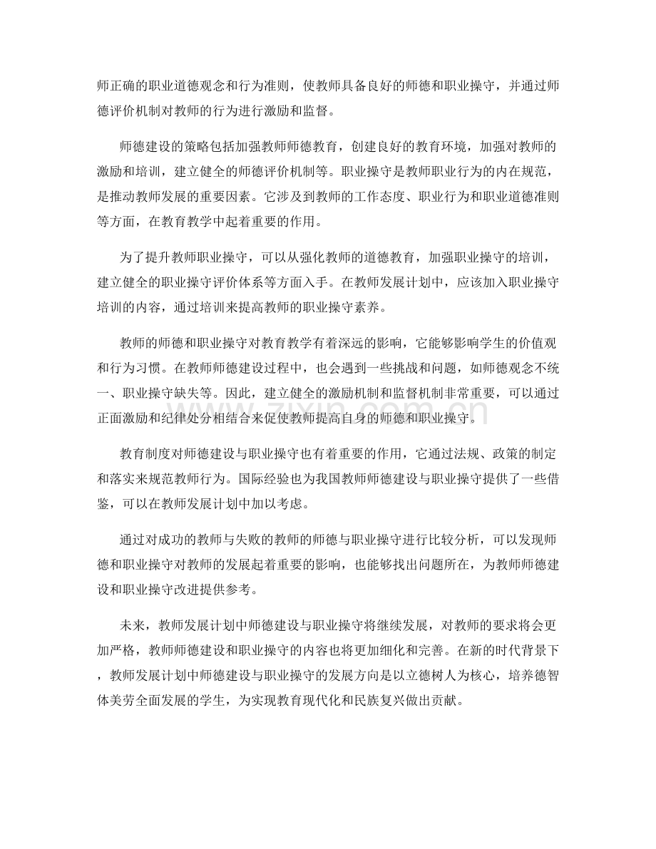 教师发展计划中的师德建设与职业操守.docx_第2页