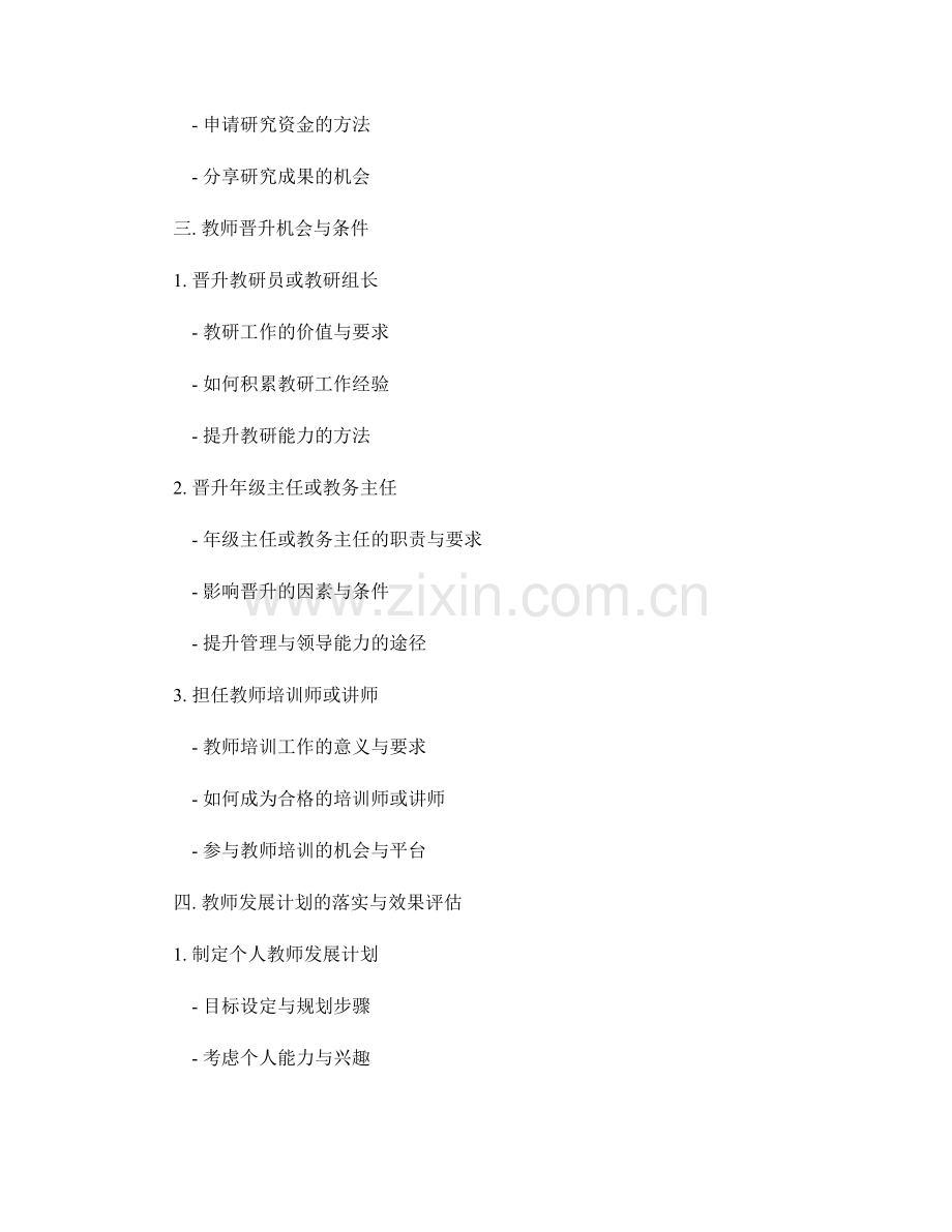 教师发展计划的职业发展与晋升机会指南.docx_第2页