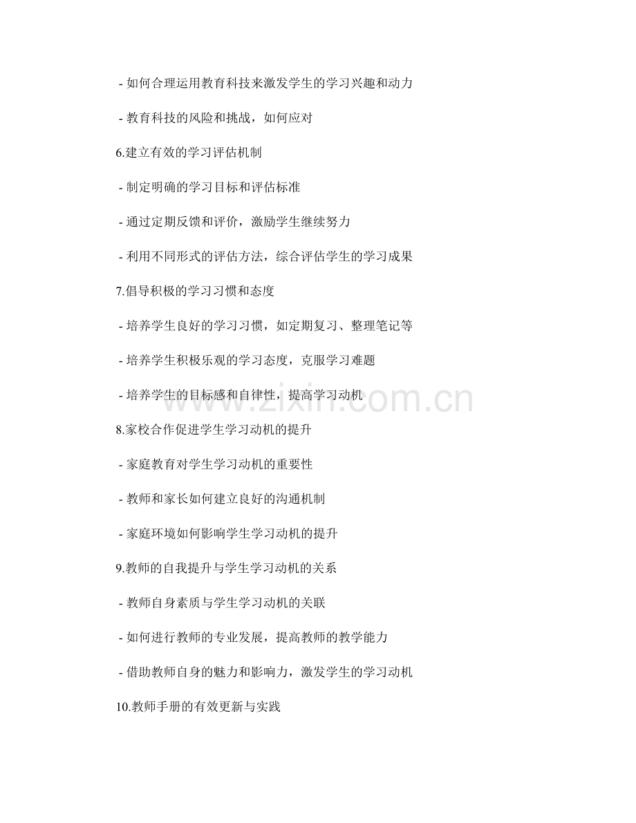 教师手册更新：提高学生学习动机的实用指南.docx_第2页