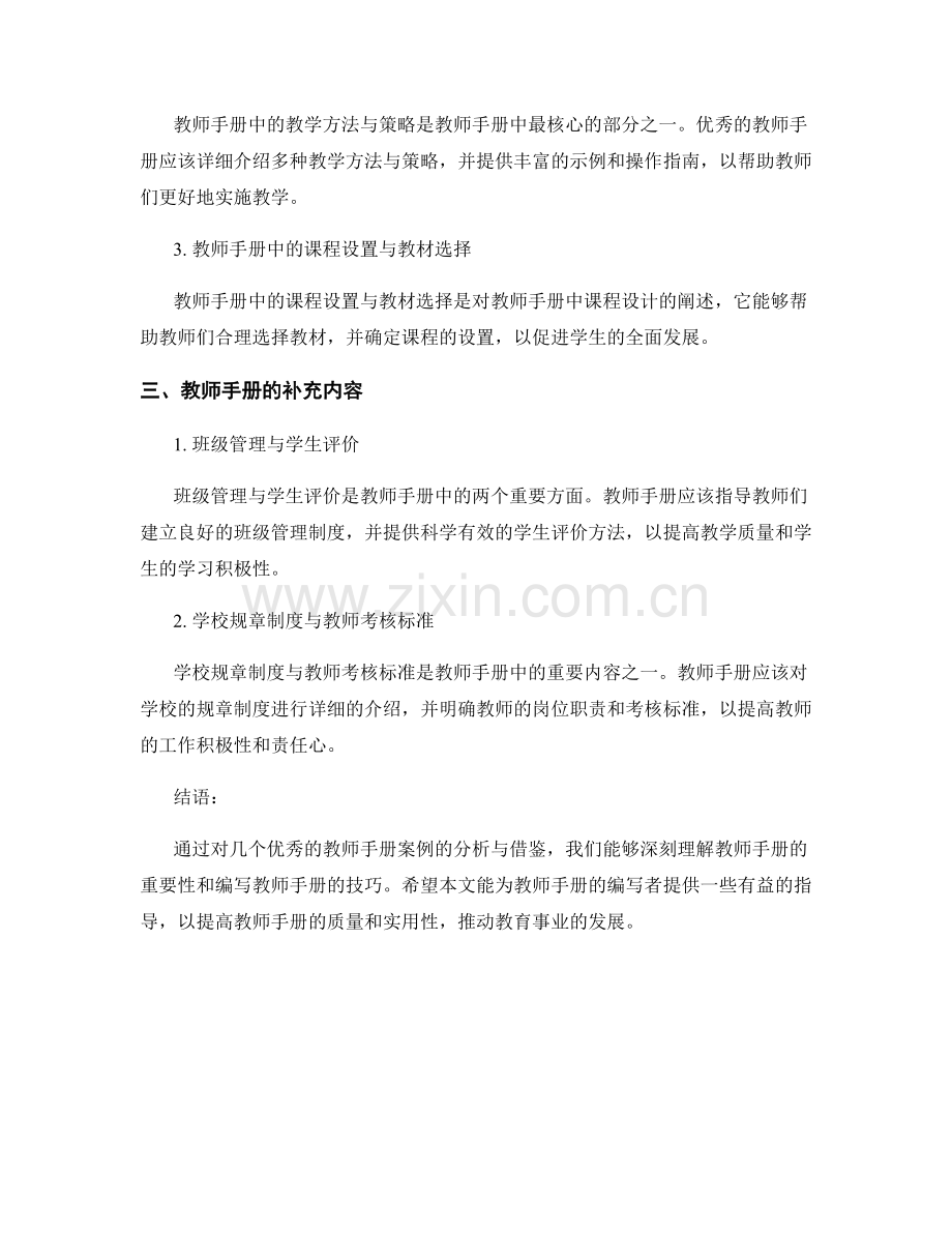 教师手册编写中的优秀案例分析与借鉴.docx_第2页