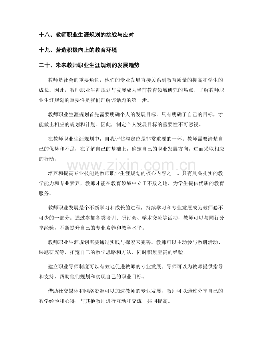 促进教师专业发展的职业生涯规划与发展.docx_第2页