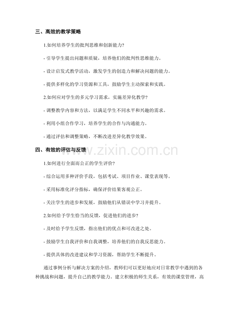 教师手册中的事例分析与解决方案.docx_第2页