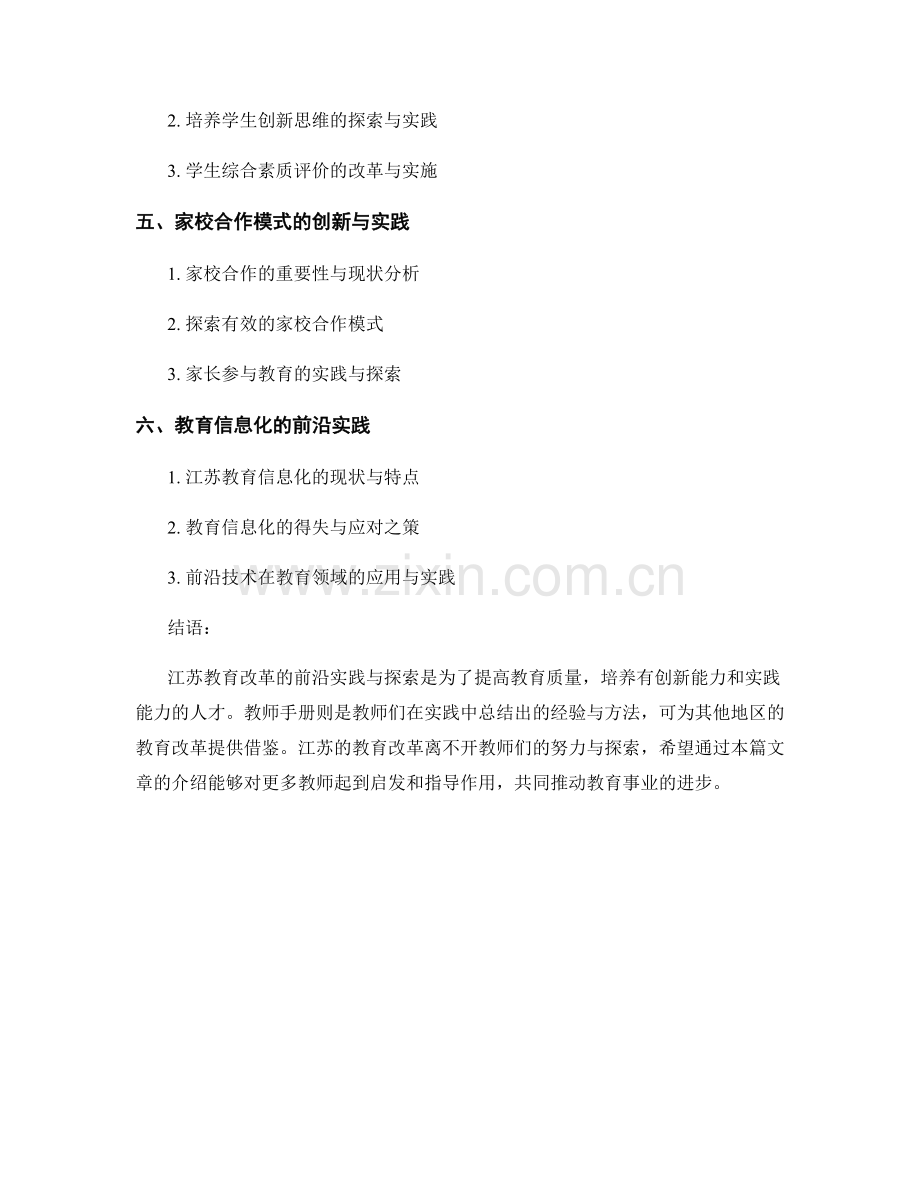 教师手册：江苏教育改革的前沿实践与探索.docx_第2页