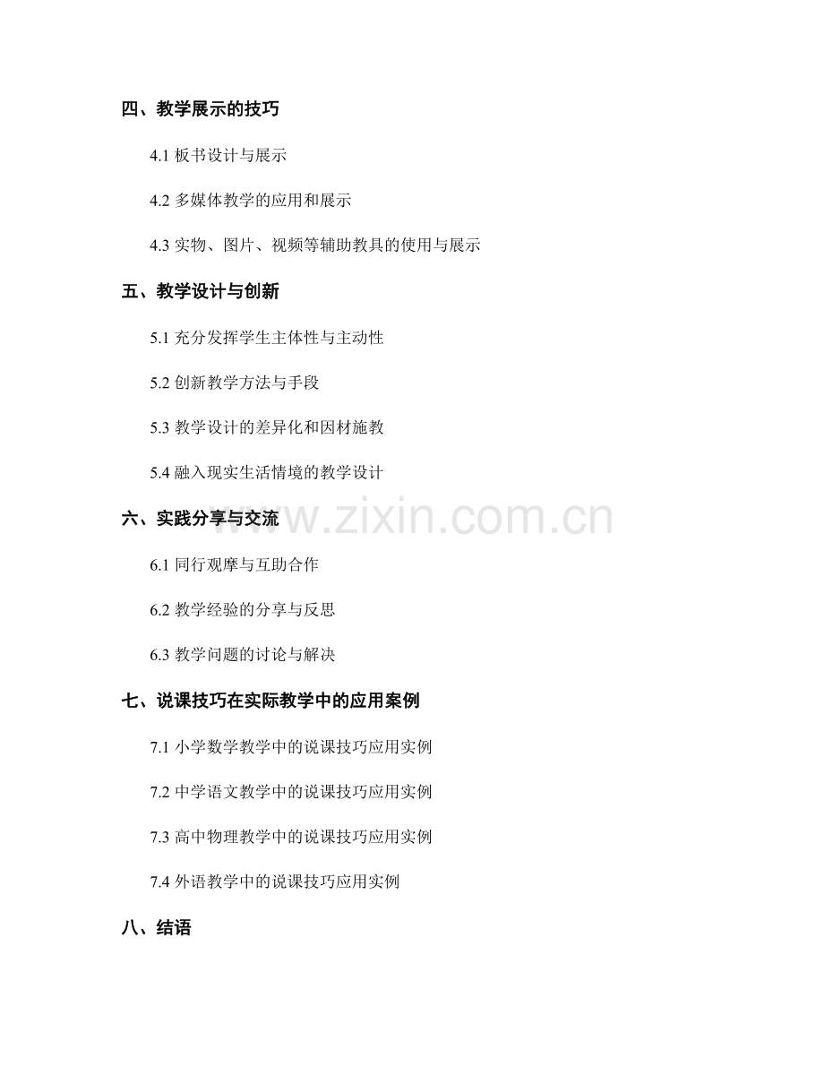 教师手册中的说课技巧与实践分享.docx_第2页