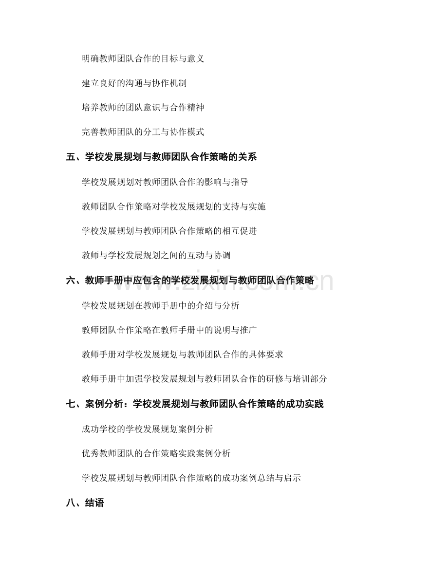 教师手册中的学校发展规划与教师团队合作策略.docx_第2页