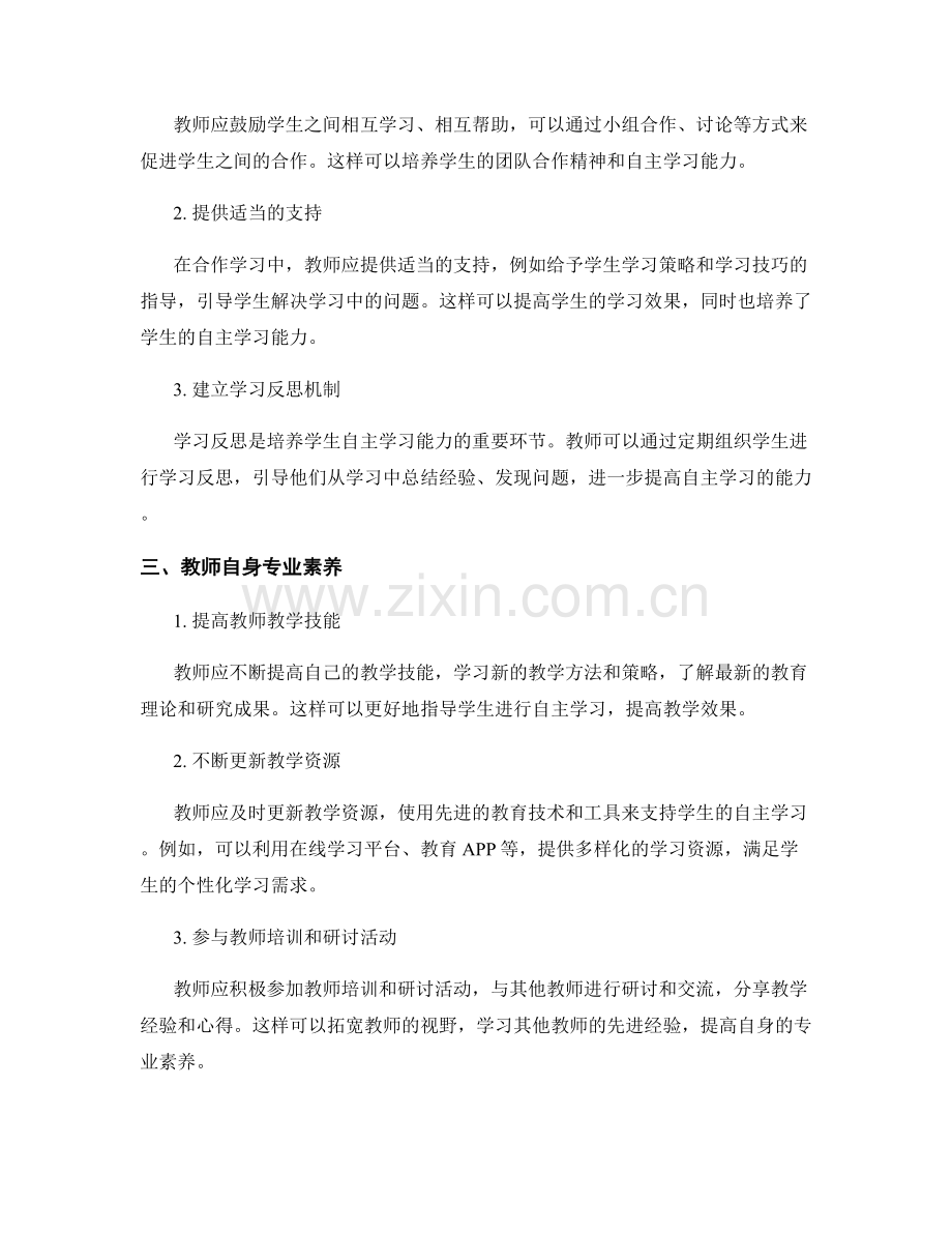 提升学生自主学习能力的教师发展计划.docx_第2页