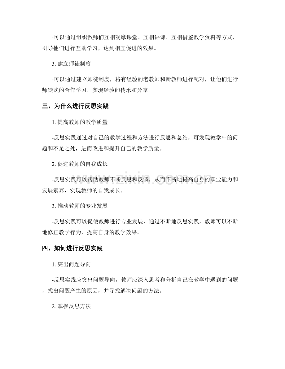 教师培训资料的合作学习与反思实践.docx_第2页