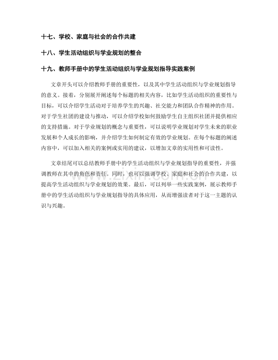 教师手册中的学生活动组织与学业规划指导建议.docx_第2页