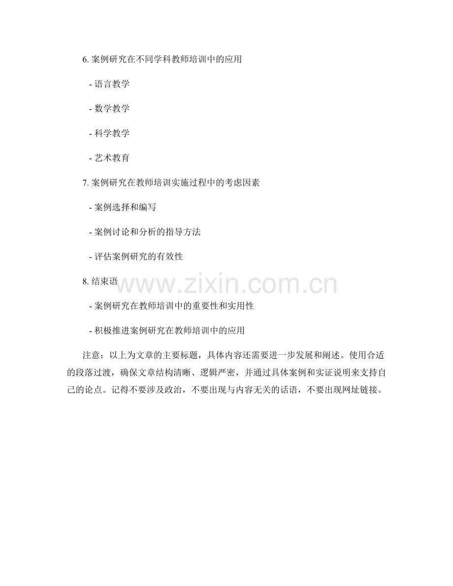 利用案例研究提升教师培训的实用性.docx_第2页