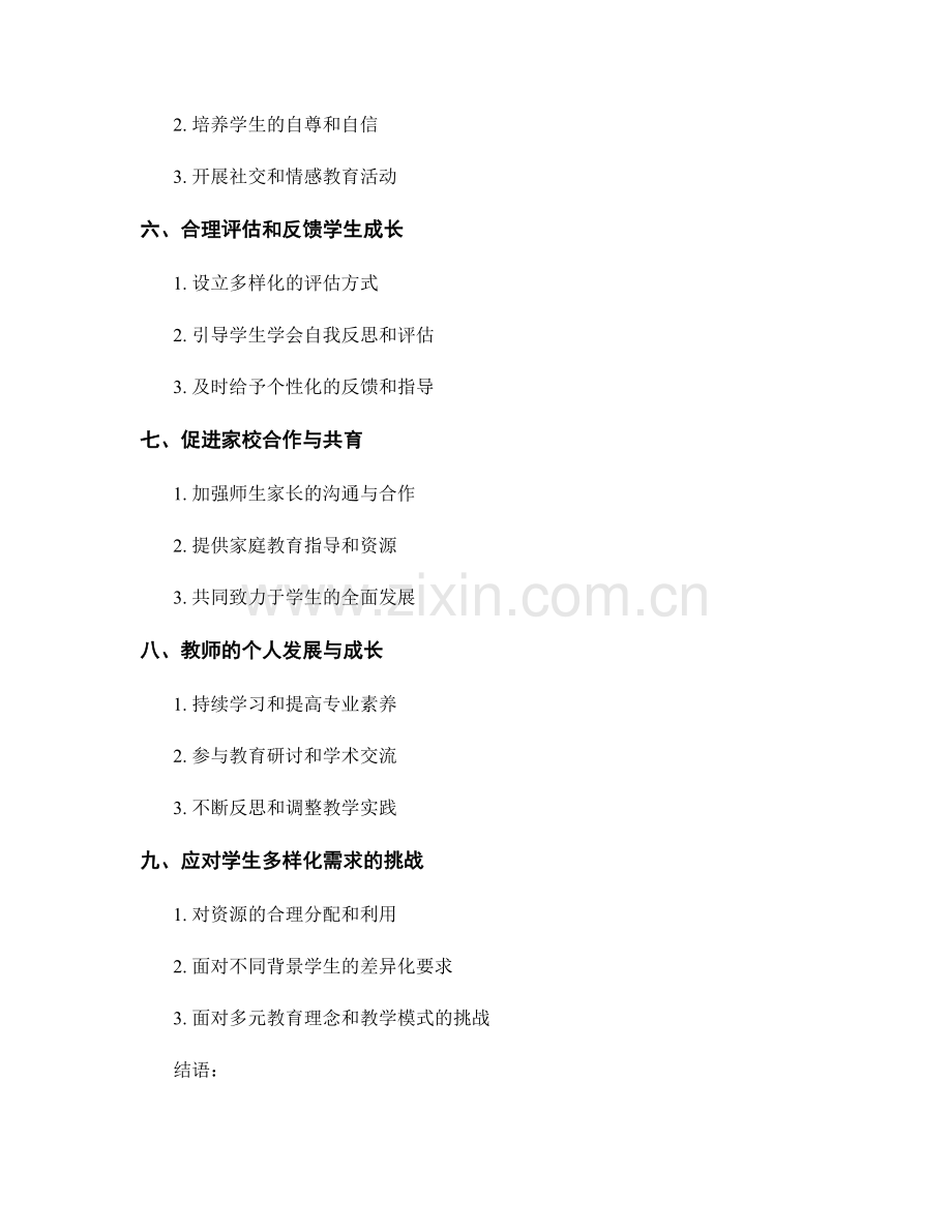 教师手册：应对学生多样化需求.docx_第2页